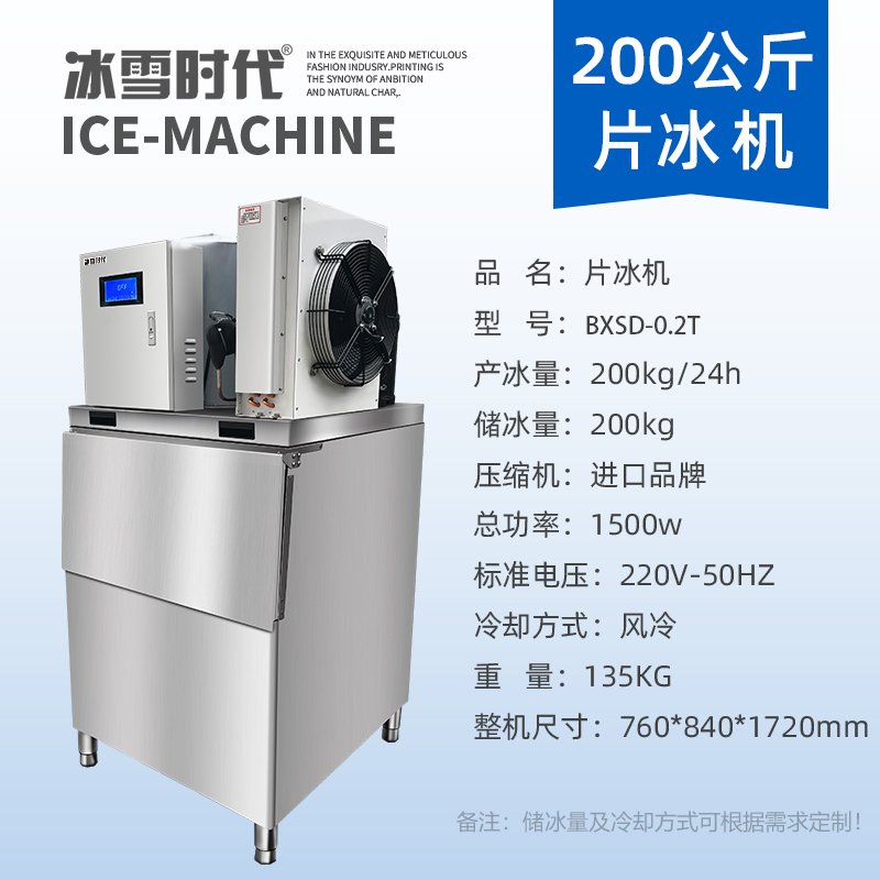 200公斤片冰機(jī).jpg
